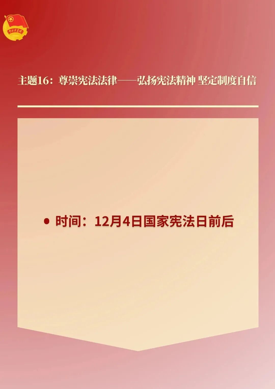 权威发布 |《2024年基层团组织主题团日活动指引》，团支书请查收！ 