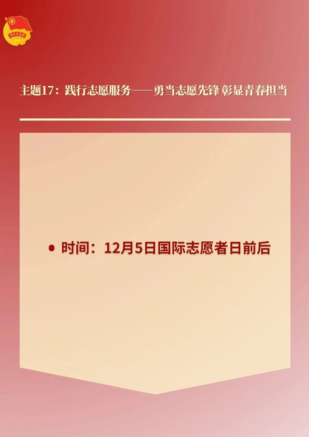 权威发布 |《2024年基层团组织主题团日活动指引》，团支书请查收！ 