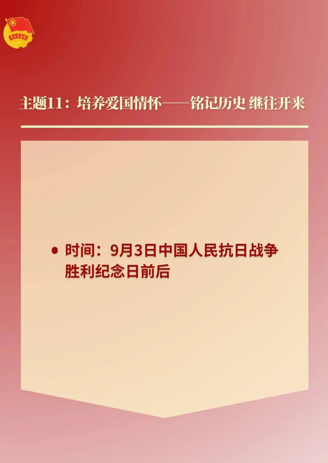 权威发布 |《2024年基层团组织主题团日活动指引》，团支书请查收！ 