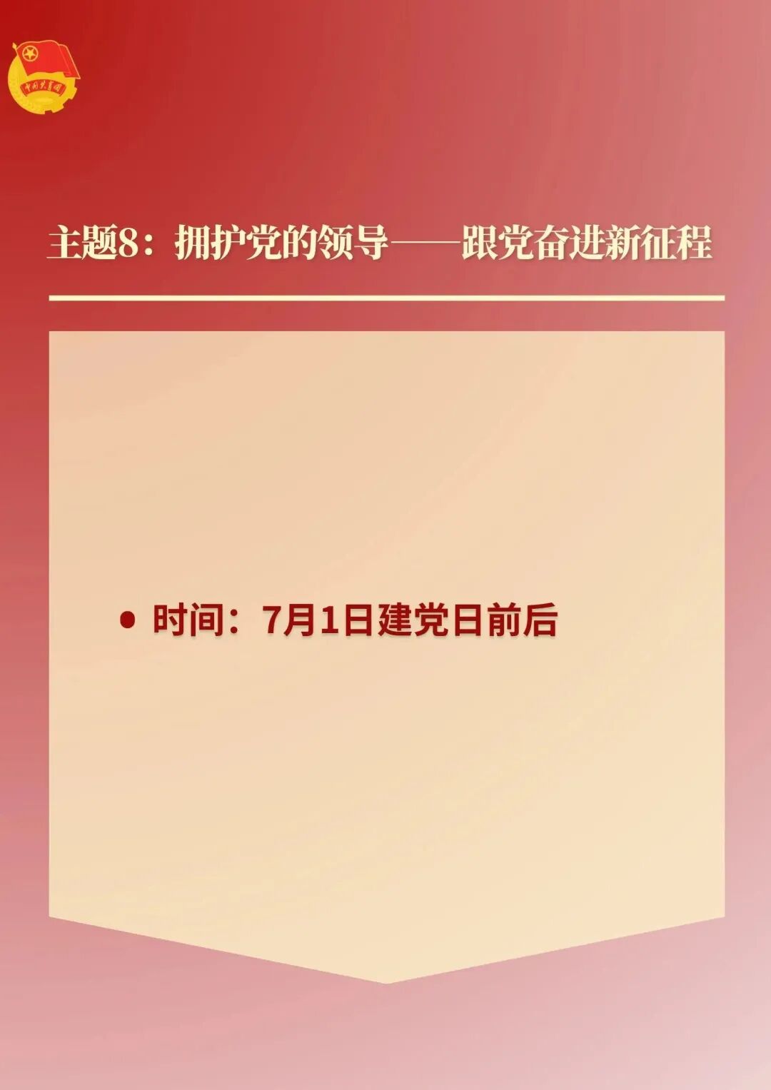 权威发布 |《2024年基层团组织主题团日活动指引》，团支书请查收！ 