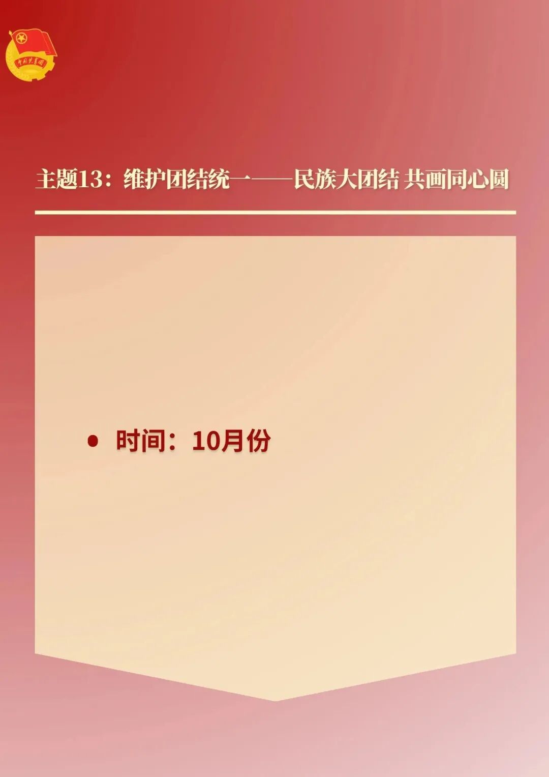 权威发布 |《2024年基层团组织主题团日活动指引》，团支书请查收！ 