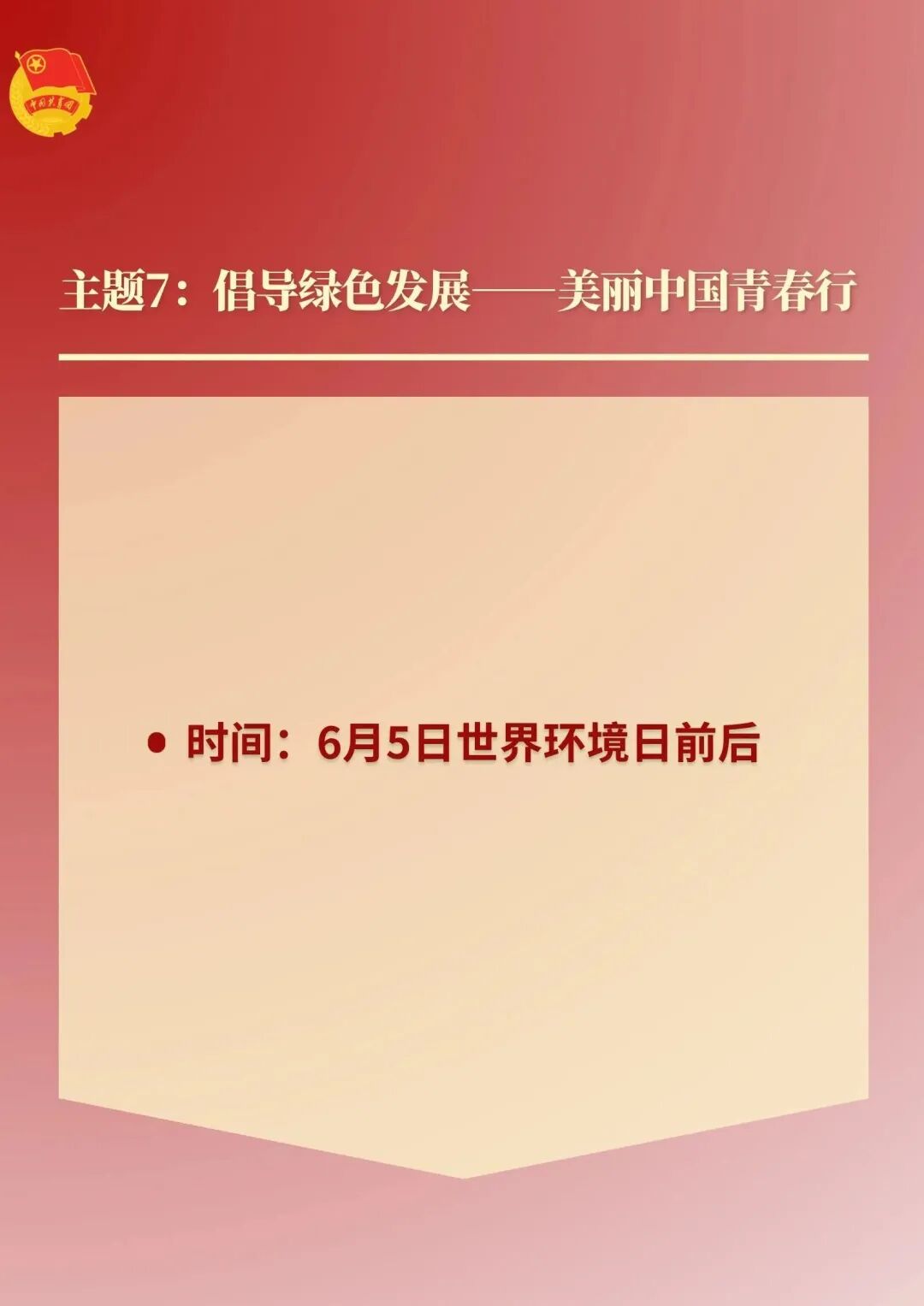 权威发布 |《2024年基层团组织主题团日活动指引》，团支书请查收！ 