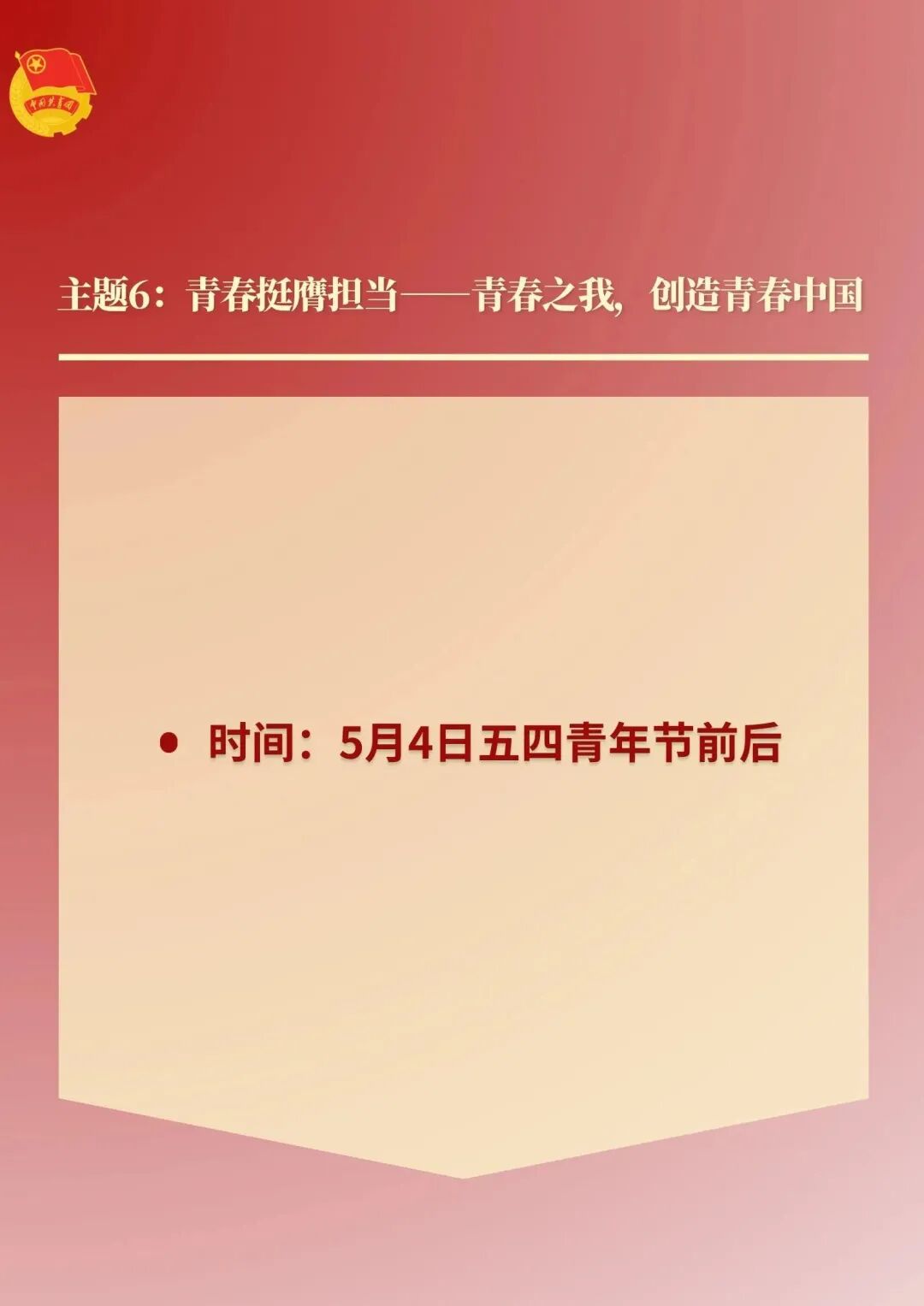 权威发布 |《2024年基层团组织主题团日活动指引》，团支书请查收！ 
