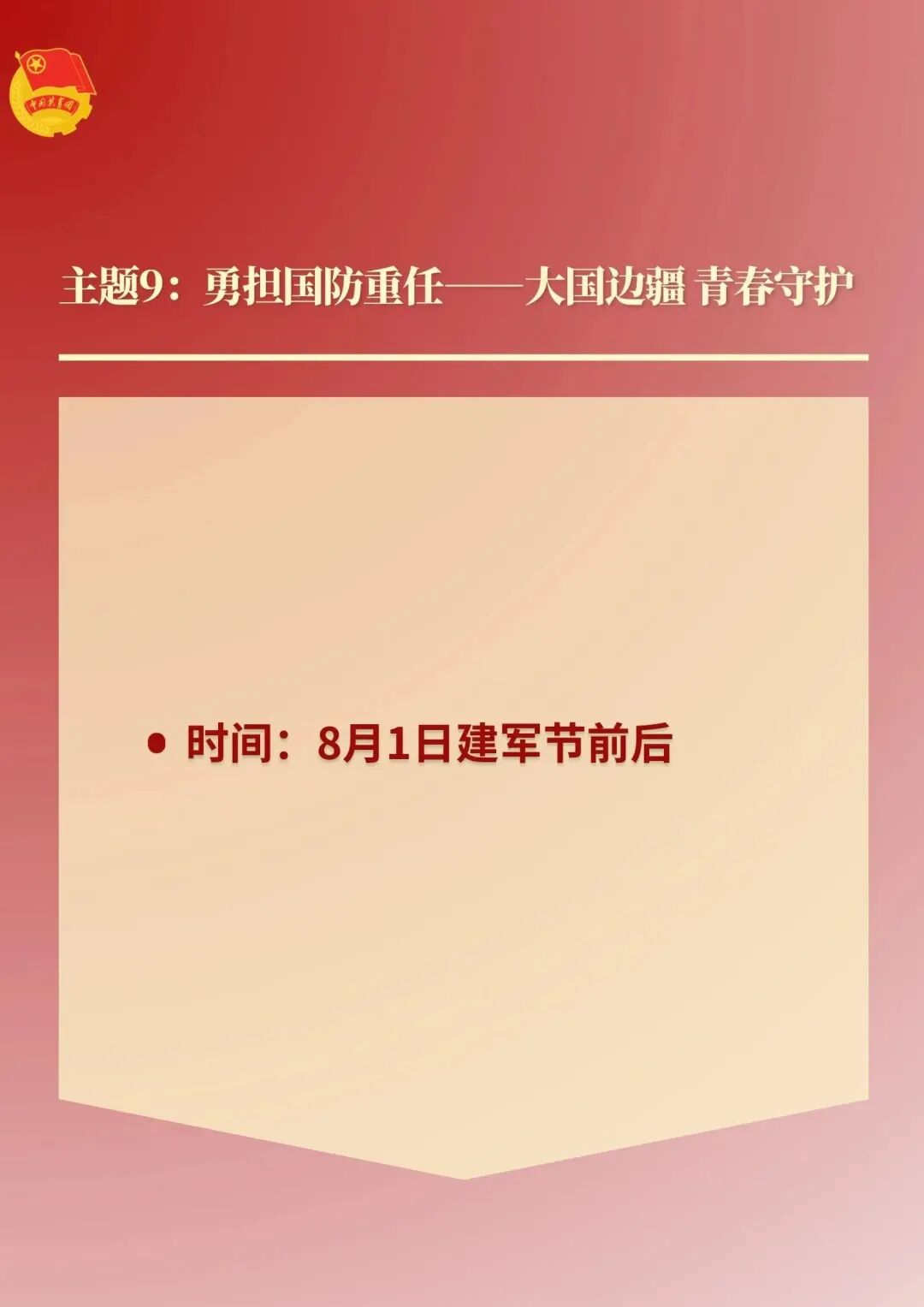 权威发布 |《2024年基层团组织主题团日活动指引》，团支书请查收！ 