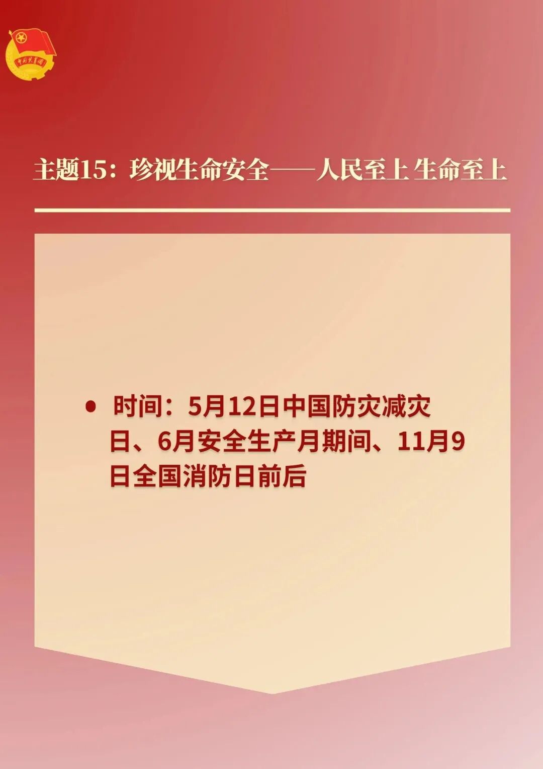 权威发布 |《2024年基层团组织主题团日活动指引》，团支书请查收！ 