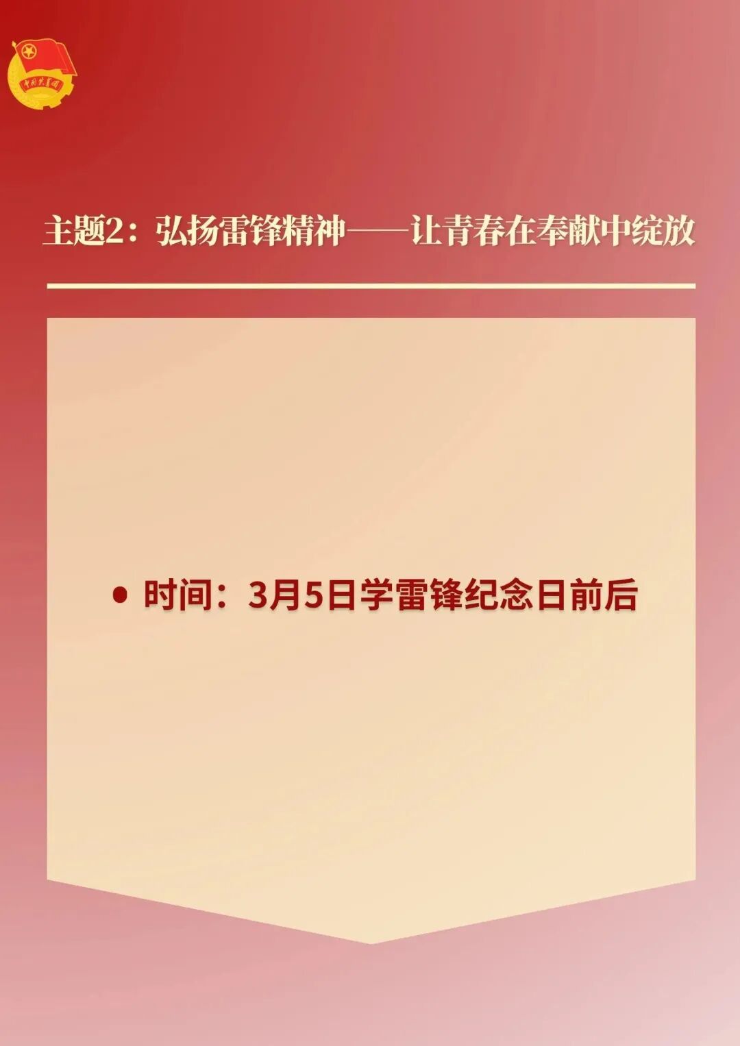 权威发布 |《2024年基层团组织主题团日活动指引》，团支书请查收！ 