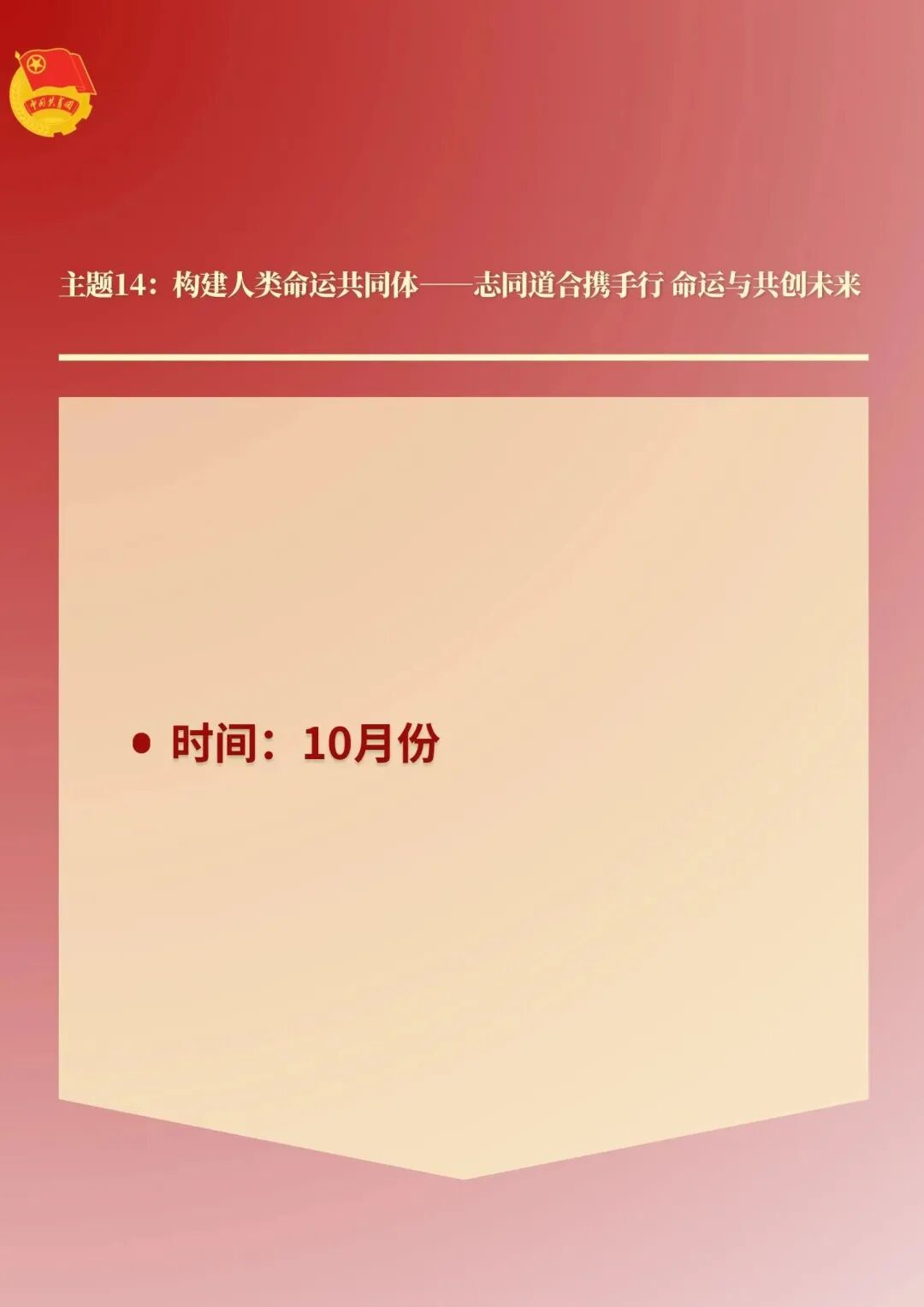 权威发布 |《2024年基层团组织主题团日活动指引》，团支书请查收！ 
