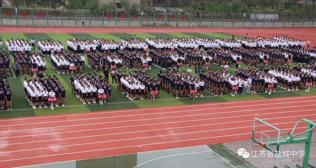 江蘇省鹽城中學(xué).jpg