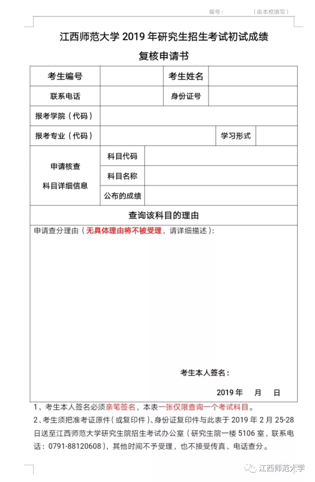 江西師范大學(xué)研究生_師范江西大學(xué)研究生好考嗎_江西師大研究生院招生簡章