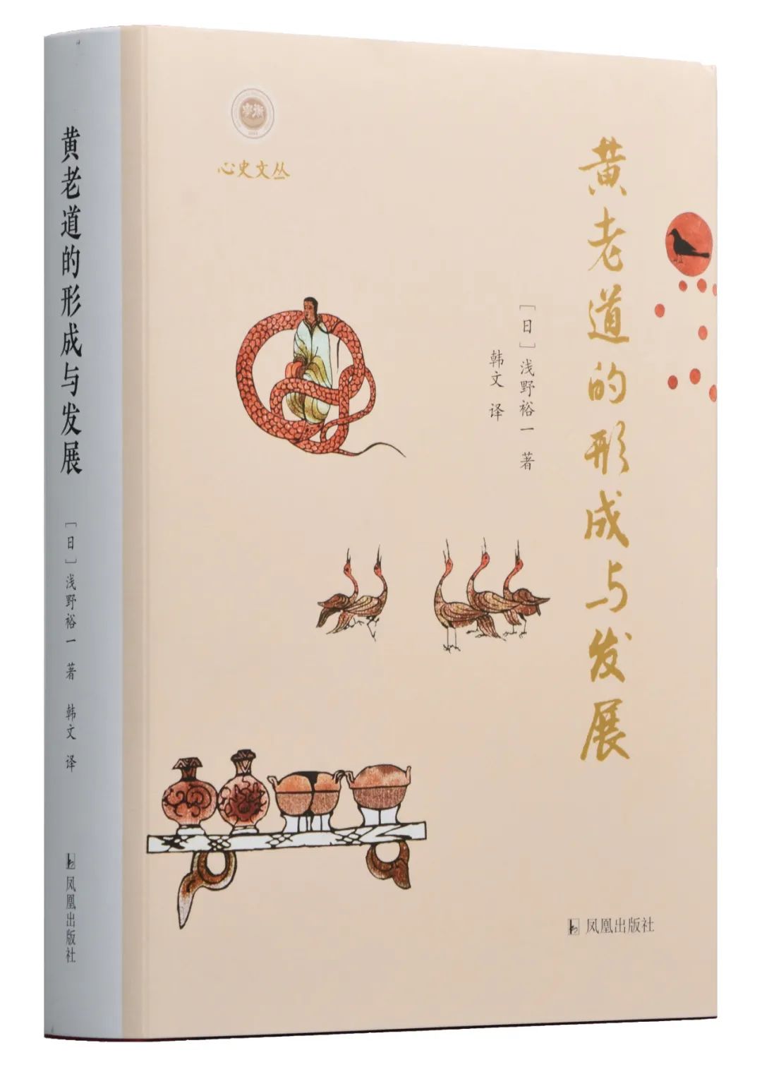 新书 浅野裕一 黄老道的形成与发展 出版 先秦秦汉史 微信公众号文章阅读 Wemp