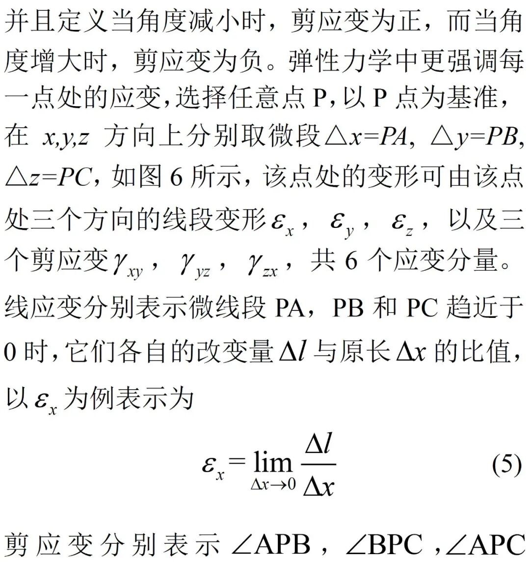 彈性力學對材料力學的批判與繼承 附彈性力學教程王敏中下載的圖10