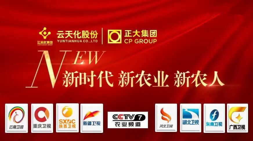 9星上线云天化冠名cctv7寻找中国种植牛人活动火热开播
