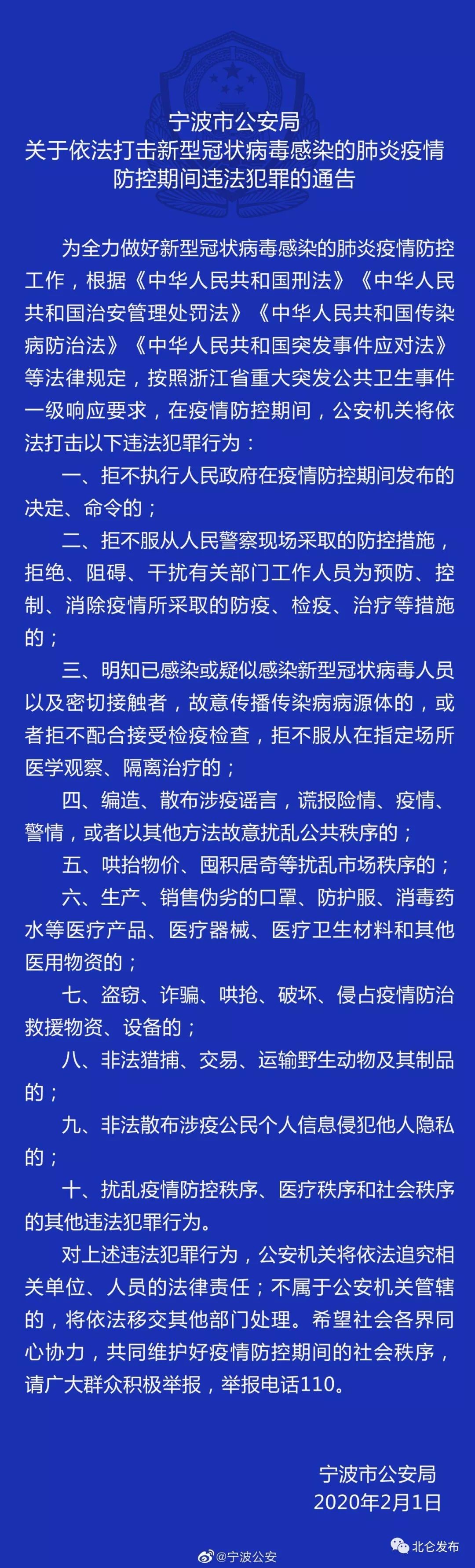 北仑发布 自由微信 Freewechat
