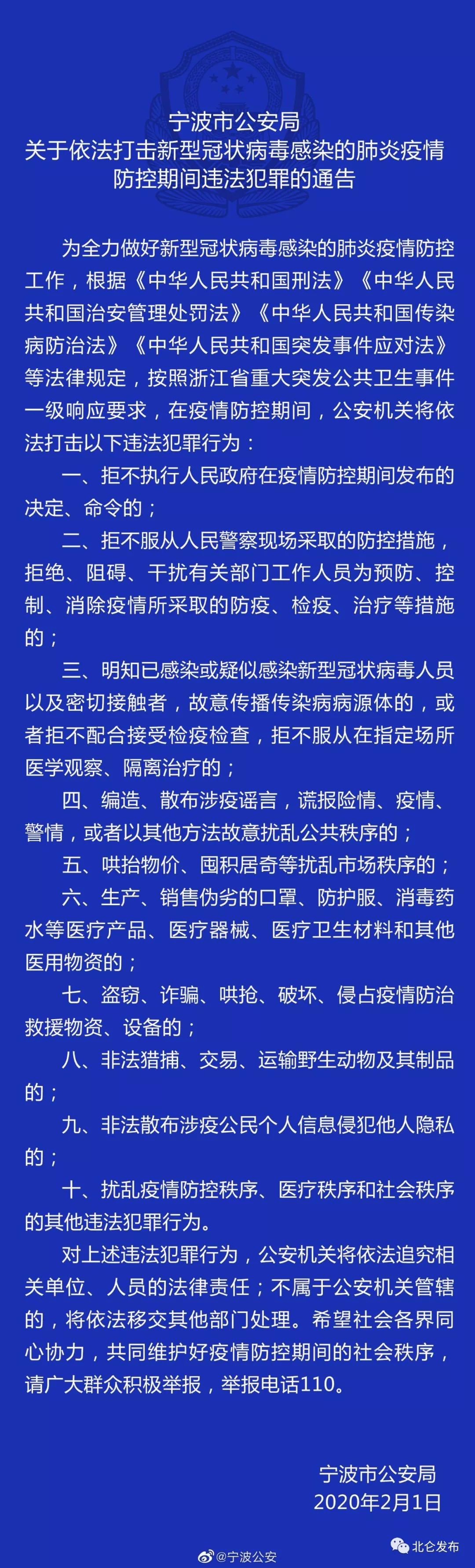 北仑发布 自由微信 Freewechat