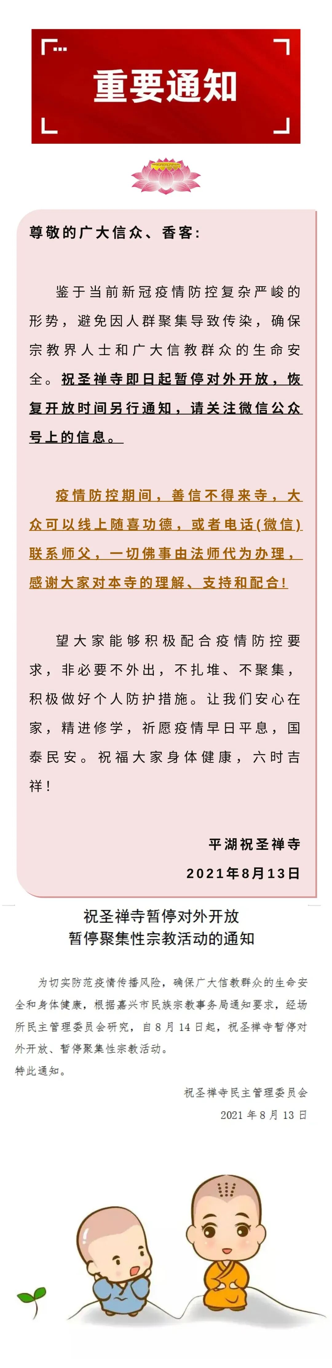 祝圣禅寺暂停开放通知