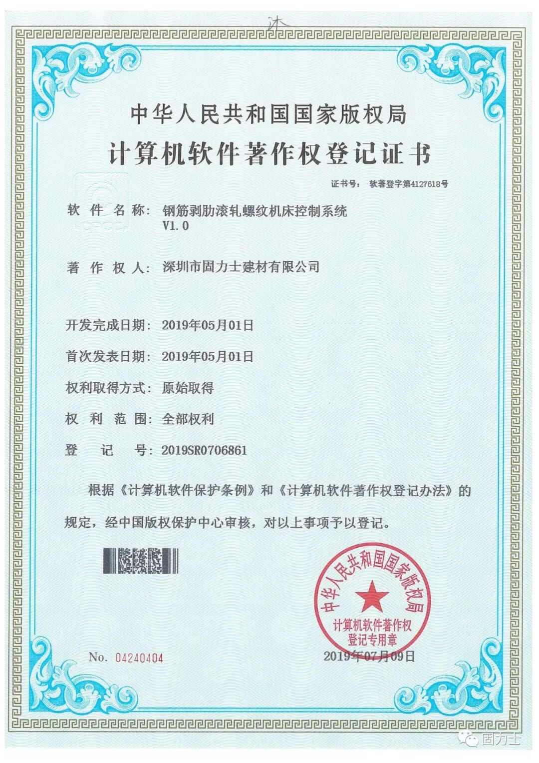 热烈祝贺深圳市固力士建材有限公司通过**高新技术企业认证