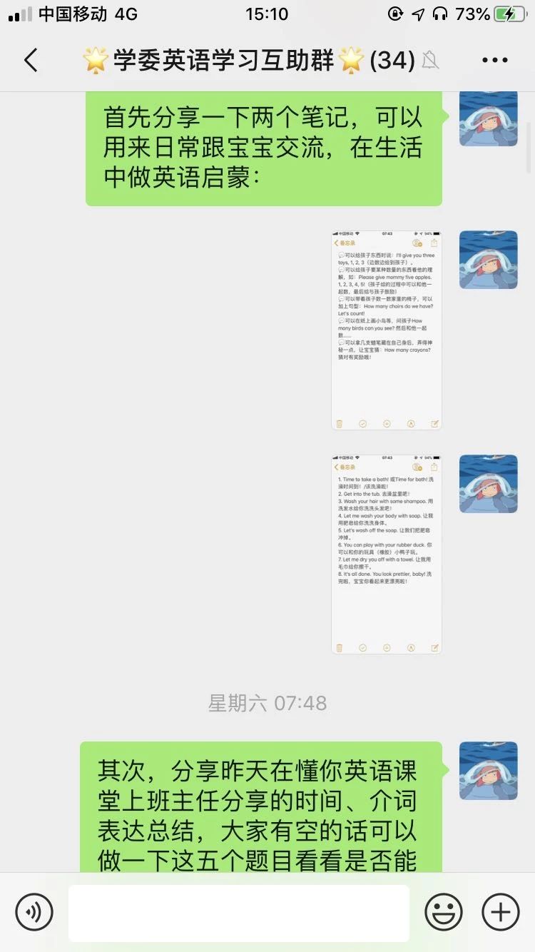 学委英语学习互助群 是学委成立用来帮助大家自我英语提升 以及宝宝英文启蒙的交流互助群 群内共享英语学习方式方法 英语 学习资源 以及宝宝英文启蒙方法 资源 想要一起加油的妹纸 学委 备注 英语 学习委员加菲瑾