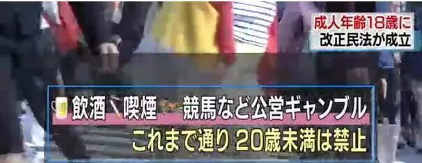 胖编怪聊：日本新规下调“成人年龄标准”，这个行业受冲击最大