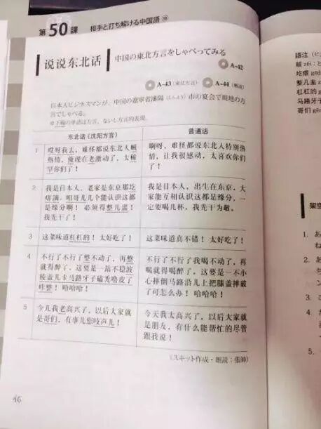 原来日本人是这样学中文的，看完整个人都不好了