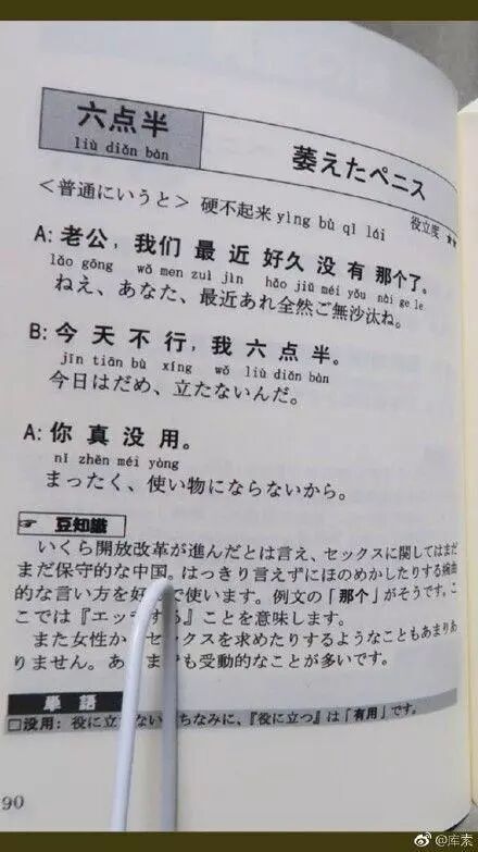 原来日本人是这样学中文的，看完整个人都不好了