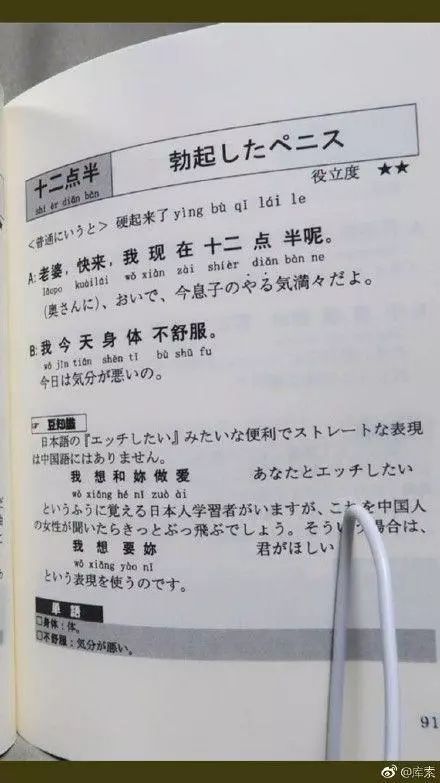 原来日本人是这样学中文的，看完整个人都不好了