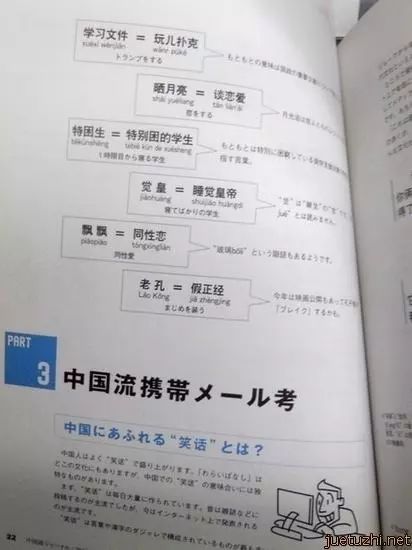 原来日本人是这样学中文的，看完整个人都不好了