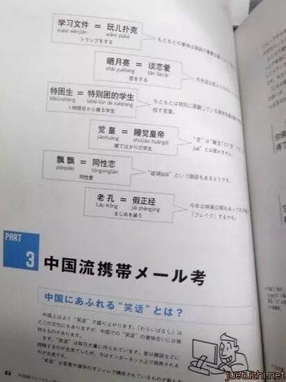 原来日本人是这样学中文的，看完整个人都不好了