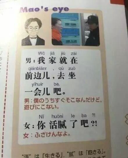 原来日本人是这样学中文的，看完整个人都不好了