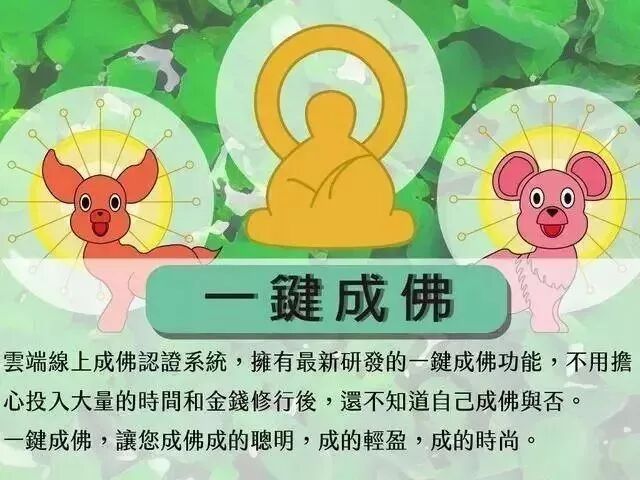 “佛系”黑科技上线，一键成佛，在线念经！