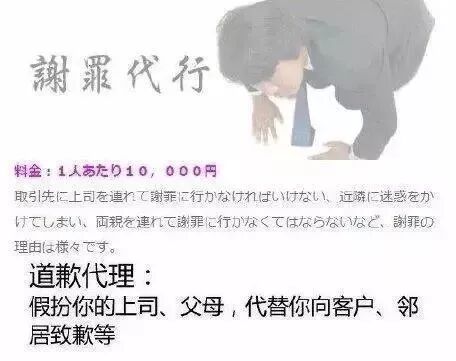 日本戏精公司火了！租人结婚、代人道歉…又猎奇又心酸