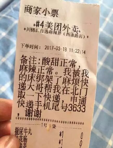 奇葩的外卖留言备注：女顾客要求帅哥送上门