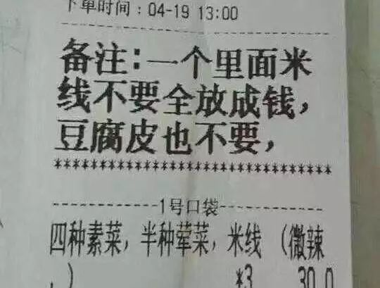 奇葩的外卖留言备注：女顾客要求帅哥送上门