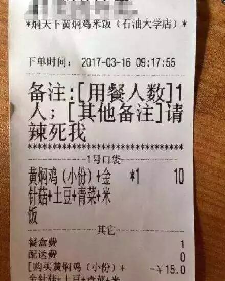 奇葩的外卖留言备注：女顾客要求帅哥送上门