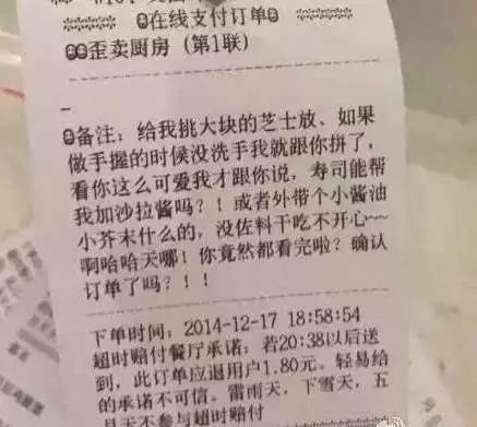 奇葩的外卖留言备注：女顾客要求帅哥送上门