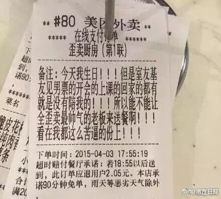 奇葩的外卖留言备注：女顾客要求帅哥送上门