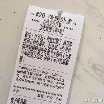 奇葩的外卖留言备注：女顾客要求帅哥送上门