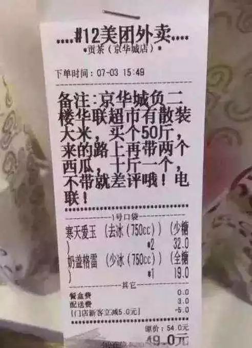 奇葩的外卖留言备注：女顾客要求帅哥送上门