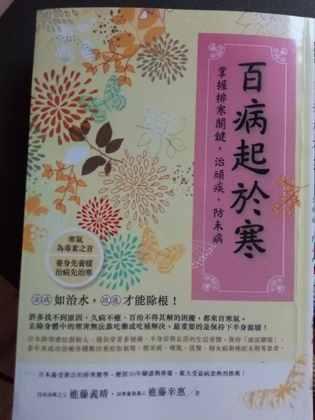 万病从寒起 百病起于寒 连载08 百病起于寒 微信公众号文章阅读 Wemp