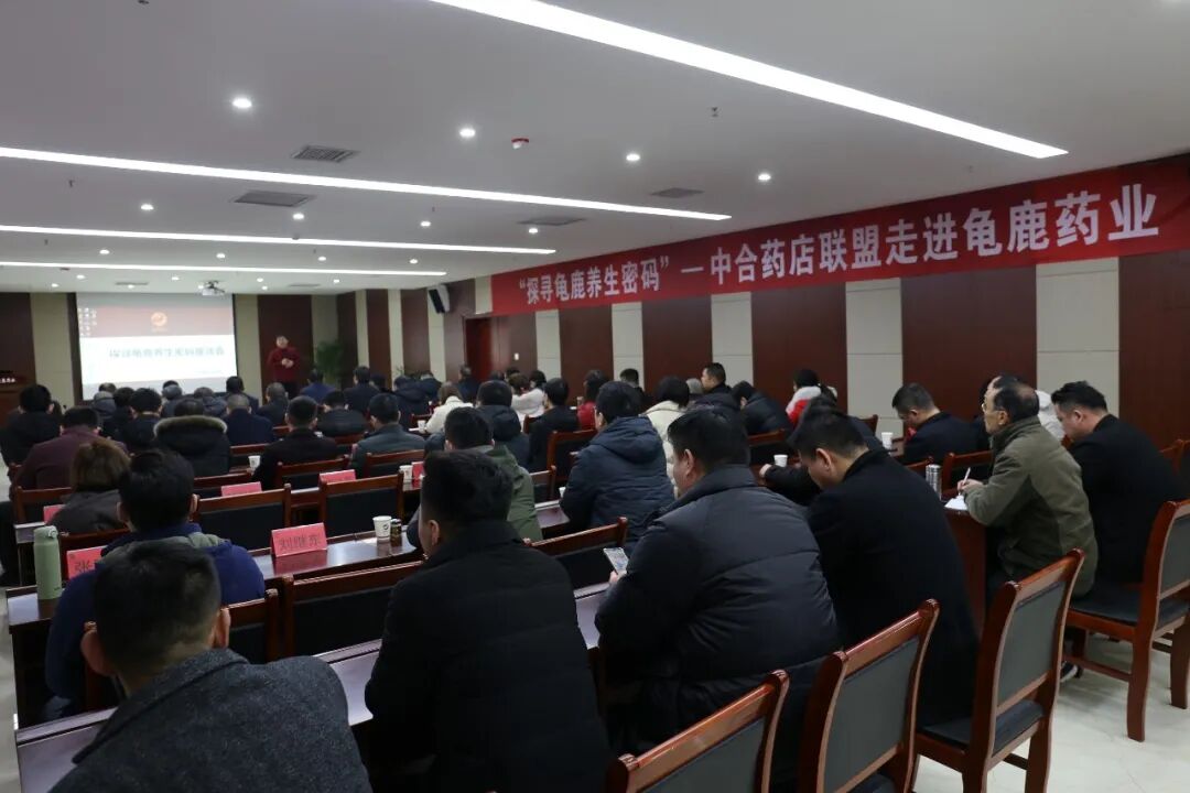 中合药店联盟走进龟鹿药业：探寻龟鹿养生密码