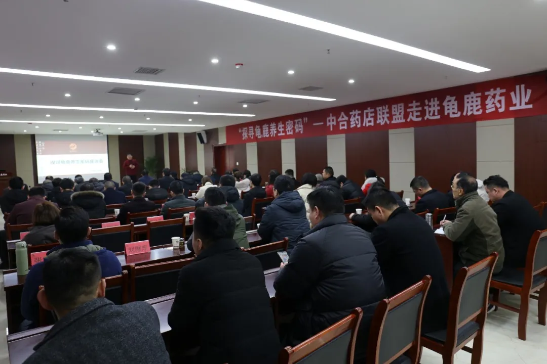 中合药店联盟走进龟鹿药业:探寻龟鹿养生密码 中合药店联盟走进龟鹿药业:探寻龟鹿养生密码
