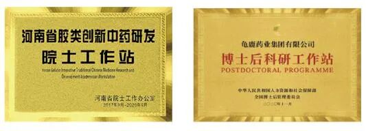 龟鹿药业正式被认定为第三批“河南省中医药文化宣传教育基地”