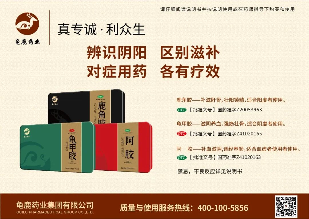 龟鹿药业：辨识阴阳，区别滋补，对症下药，各有疗效