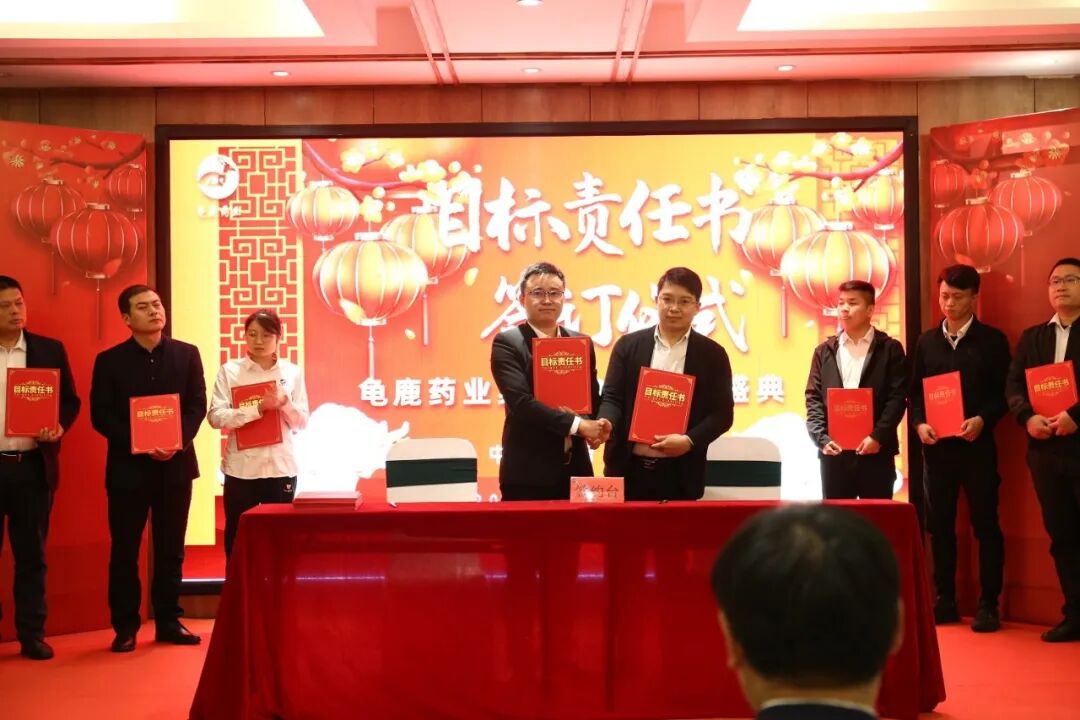 龟鹿药业2021年会盛典丨协同突破 变革成长