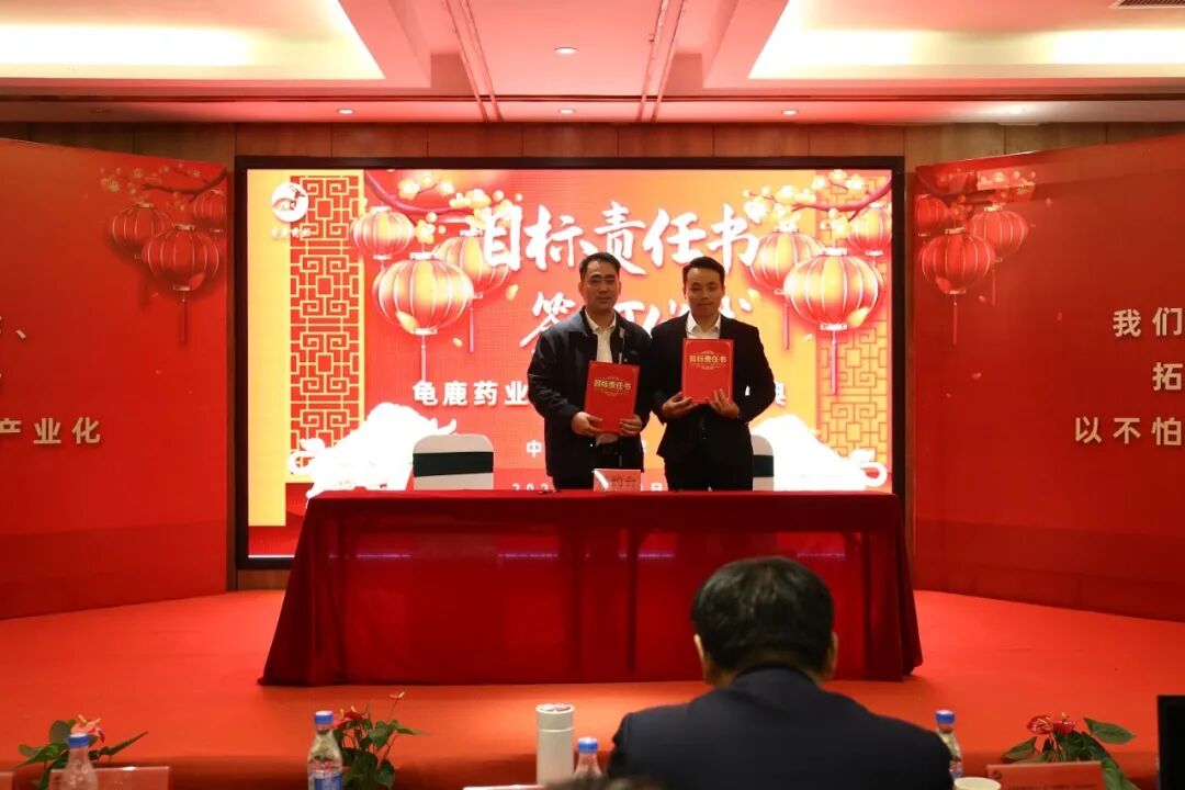 龟鹿药业2021年会盛典丨协同突破 变革成长