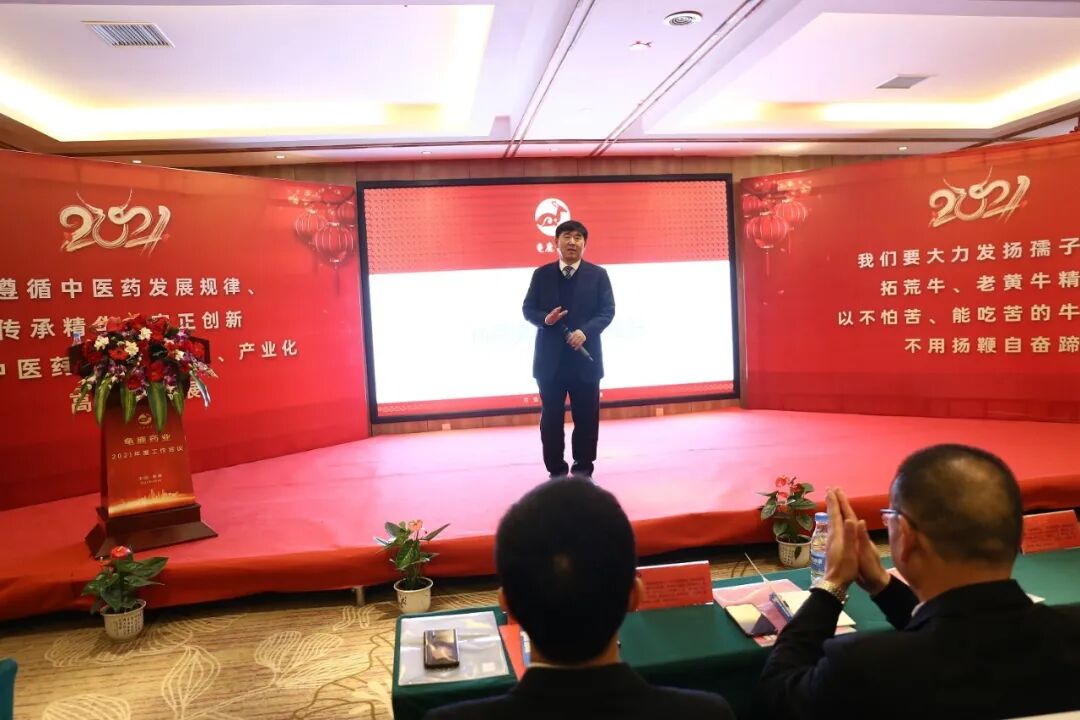 龟鹿药业2021年会盛典丨协同突破 变革成长