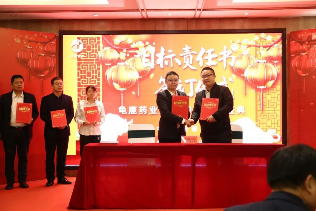 龟鹿药业2021年会盛典丨协同突破 变革成长