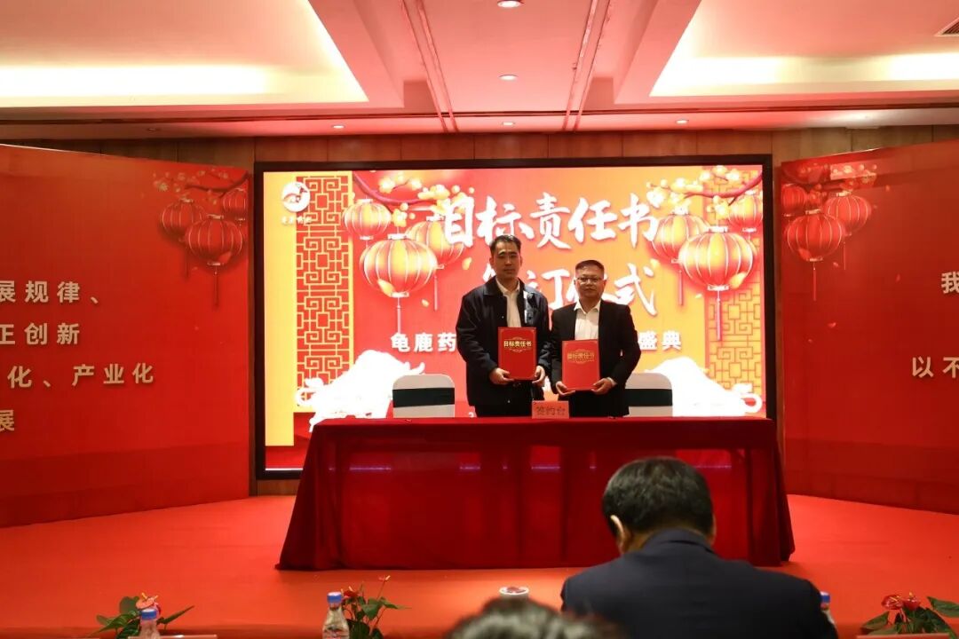 龟鹿药业2021年会盛典丨协同突破 变革成长