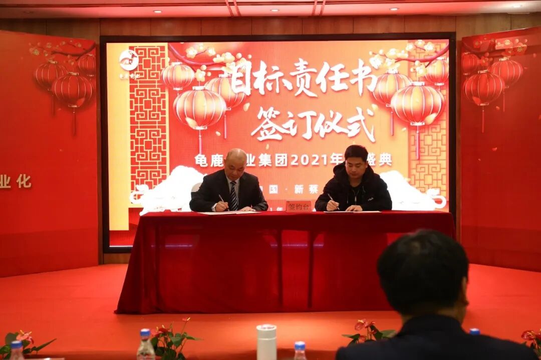 龟鹿药业2021年会盛典丨协同突破 变革成长