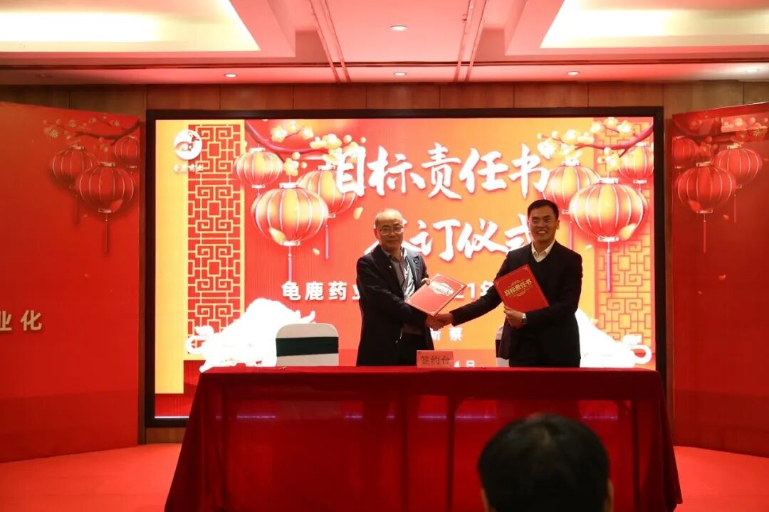 龟鹿药业2021年会盛典丨协同突破 变革成长