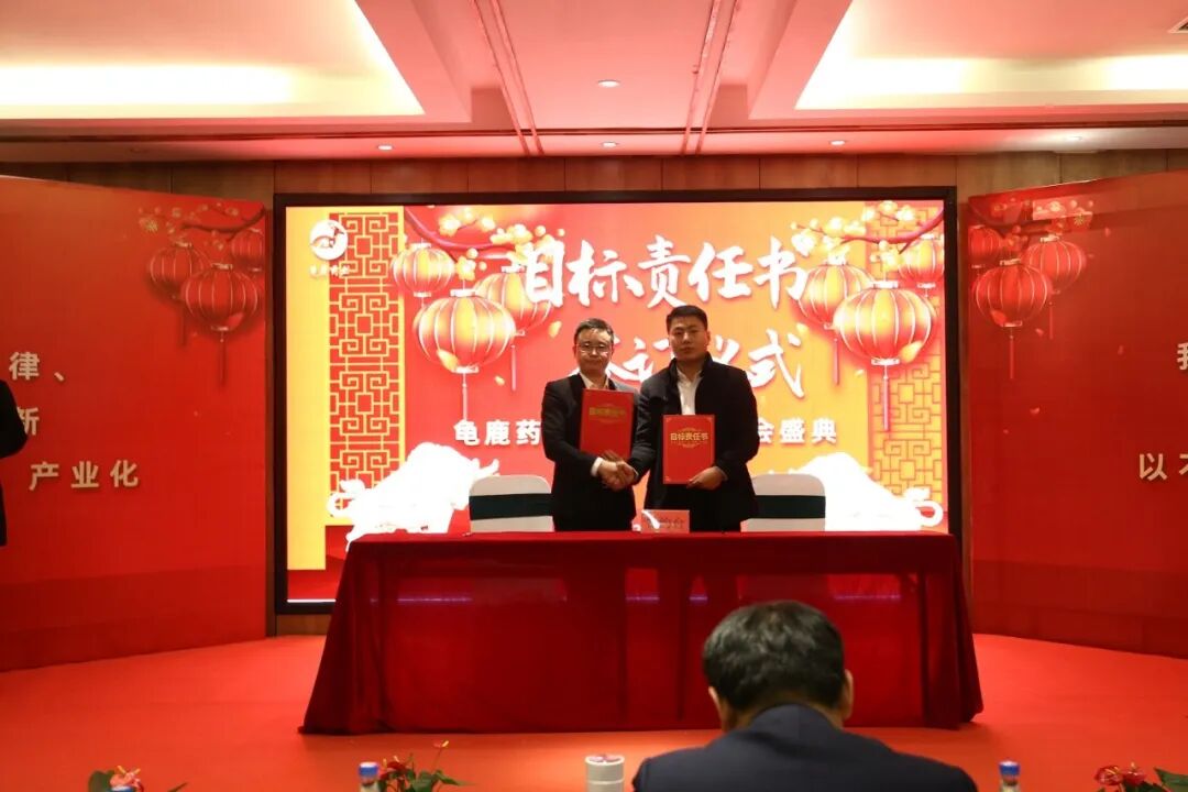 龟鹿药业2021年会盛典丨协同突破 变革成长